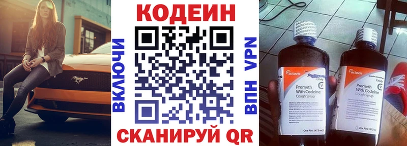 Codein Purple Drank  Староминская 